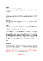 [언론정보학] 2011대구세계육상선수권대회 기획서-3