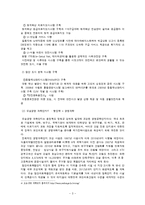 [행정정보체제론] 학문간 통합과 연계하여 디지로그적인 PMIS 구상-3