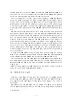 [행정정보체제론] 학문간 통합과 연계하여 디지로그적인 PMIS 구상-5