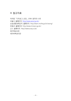 [행정정보체제론] 학문간 통합과 연계하여 디지로그적인 PMIS 구상-8