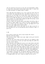 [현대사회 윤리] 혼전 성관계와 혼전 순결-9
