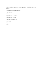[현대사회 윤리] 혼전 성관계와 혼전 순결-10