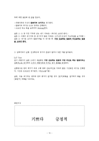 [심리기초] 이혼숙려기간뒤에 이혼결정행동에 영향을 끼치는 변인연구-10