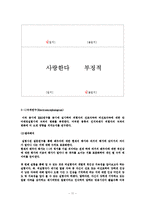 [심리기초] 이혼숙려기간뒤에 이혼결정행동에 영향을 끼치는 변인연구-11