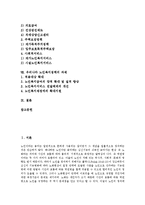 [사회복지] 고령화 사회 노인복지정책(노인복지서비스)의 형성과 내용 및 과제-2