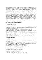 [사회복지] 고령화 사회 노인복지정책(노인복지서비스)의 형성과 내용 및 과제-3