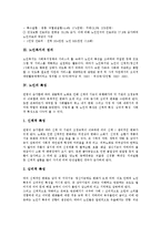 [사회복지] 고령화 사회 노인복지정책(노인복지서비스)의 형성과 내용 및 과제-4