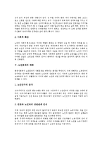 [사회복지] 고령화 사회 노인복지정책(노인복지서비스)의 형성과 내용 및 과제-5