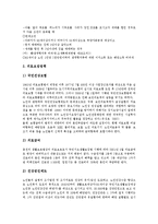 [사회복지] 고령화 사회 노인복지정책(노인복지서비스)의 형성과 내용 및 과제-9