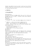 [사회복지] 고령화 사회 노인복지정책(노인복지서비스)의 형성과 내용 및 과제-11