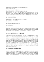 [사회복지] 고령화 사회 노인복지정책(노인복지서비스)의 형성과 내용 및 과제-12