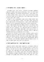 [문화사와 철학사상] 마키아벨리와 홉스의 인간관-인간은 우둔하다, 위정자의 역할-2