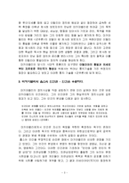 [문화사와 철학사상] 마키아벨리와 홉스의 인간관-인간은 우둔하다, 위정자의 역할-3
