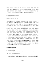 [문화사와 철학사상] 마키아벨리와 홉스의 인간관-인간은 우둔하다, 위정자의 역할-4