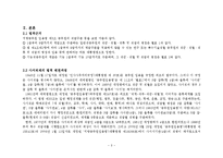 [정책론] 공공도서관 관장의 직렬 직급분석-강원 대전 충청지역을 중심으로-3