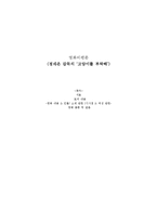 정재은 감독의 `고양이를 부탁해` 영화 비평-1