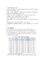 [세계경제] 한, EU 경제관계와 유로경제의 향후 전망-3