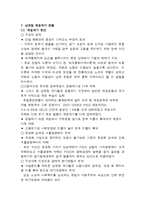 [세계경제] 한, EU 경제관계와 유로경제의 향후 전망-8