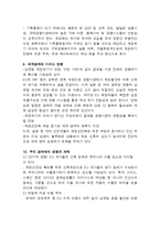 [세계경제] 한, EU 경제관계와 유로경제의 향후 전망-11
