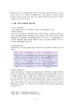 [사회복지] 노인복지 의료보장 프로그램-9
