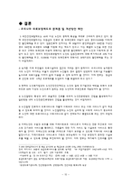 [사회복지] 노인복지 의료보장 프로그램-16