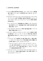 [한국행정론] 고위공무원 임용제도-2