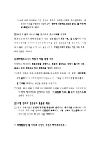 [한국행정론] 고위공무원 임용제도-3
