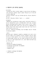[한국행정론] 고위공무원 임용제도-4