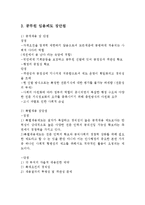 [한국행정론] 고위공무원 임용제도-5