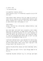 [한국행정론] 고위공무원 임용제도-6