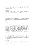 [한국행정론] 고위공무원 임용제도-7