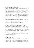 [한국행정론] 고위공무원 임용제도-10