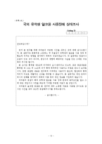 [조사방법론] 해외 유학생활이 알코올 사용 장애에 미치는 영향-15
