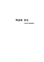 [청소년 문화] 학교문화 활성화방안-1