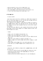 [청소년 문화] 학교문화 활성화방안-7