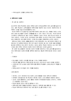 [청소년 문화] 학교문화 활성화방안-8