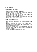 [청소년 문화] 학교문화 활성화방안-9