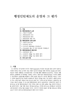 [정책학 개론] 행정인턴제도의 운영과 그 평가-1