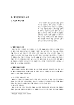 [정책학 개론] 행정인턴제도의 운영과 그 평가-2