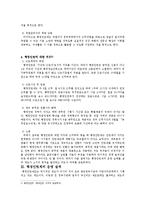 [정책학 개론] 행정인턴제도의 운영과 그 평가-3