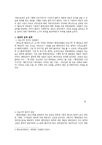 [정책학 개론] 행정인턴제도의 운영과 그 평가-4