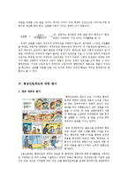 [정책학 개론] 행정인턴제도의 운영과 그 평가-6