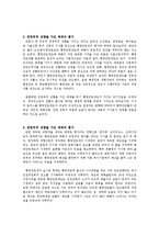 [정책학 개론] 행정인턴제도의 운영과 그 평가-7