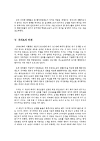 [정책학 개론] 행정인턴제도의 운영과 그 평가-8