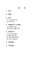 [사회학] 저출산과 보육대책-2