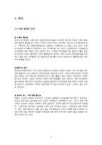 [사회학] 저출산과 보육대책-4