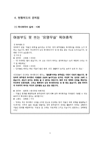 [사회학] 저출산과 보육대책-6