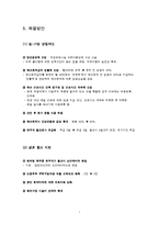 [사회학] 저출산과 보육대책-8