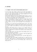 [사회학] 저출산과 보육대책-10