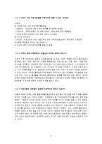 [사회학] 저출산과 보육대책-11